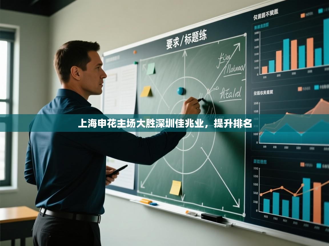 上海申花主场大胜深圳佳兆业,提升排名 第1张