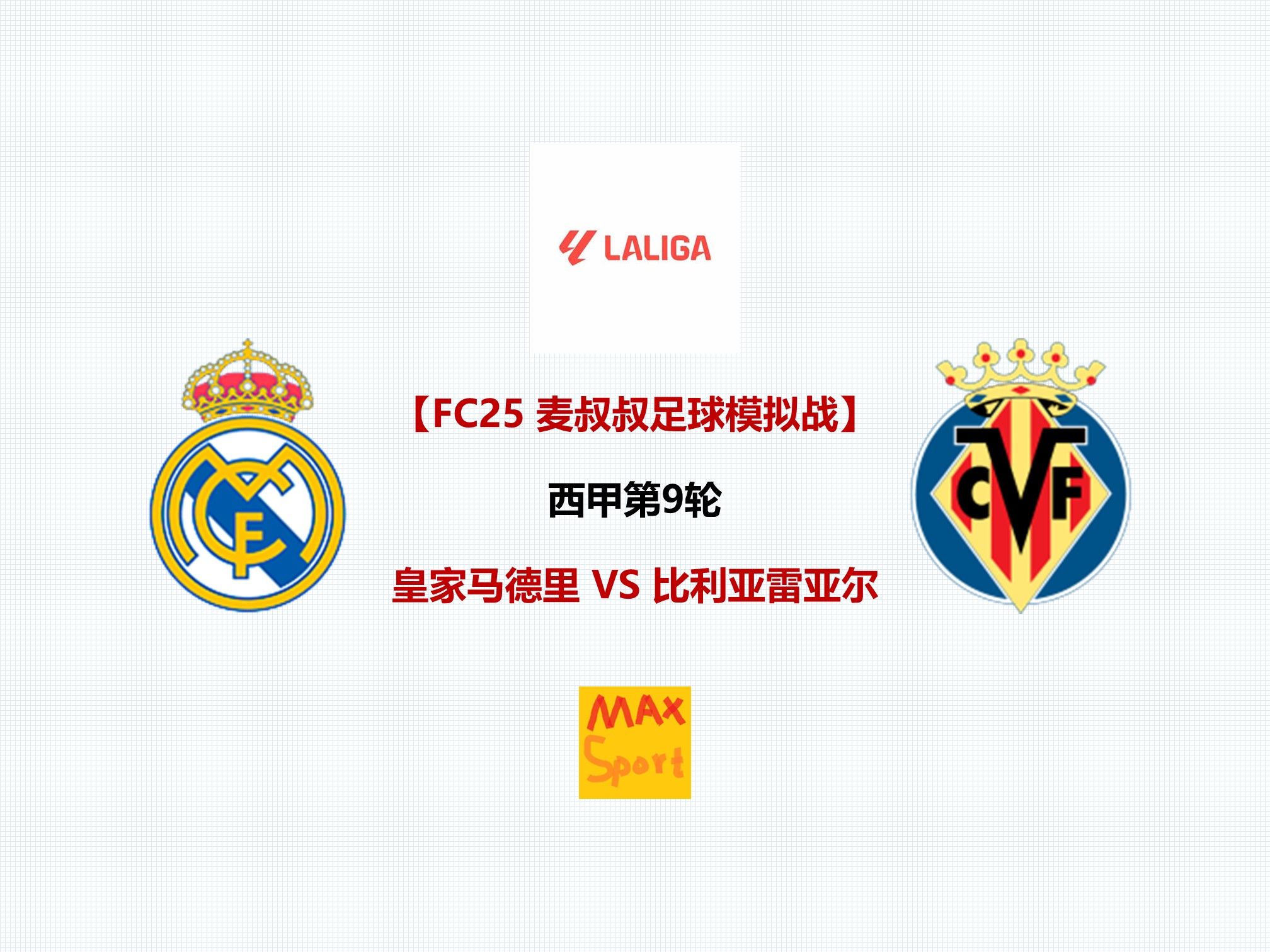 比利亚雷亚尔客场逆转获胜，提升排名的简单介绍